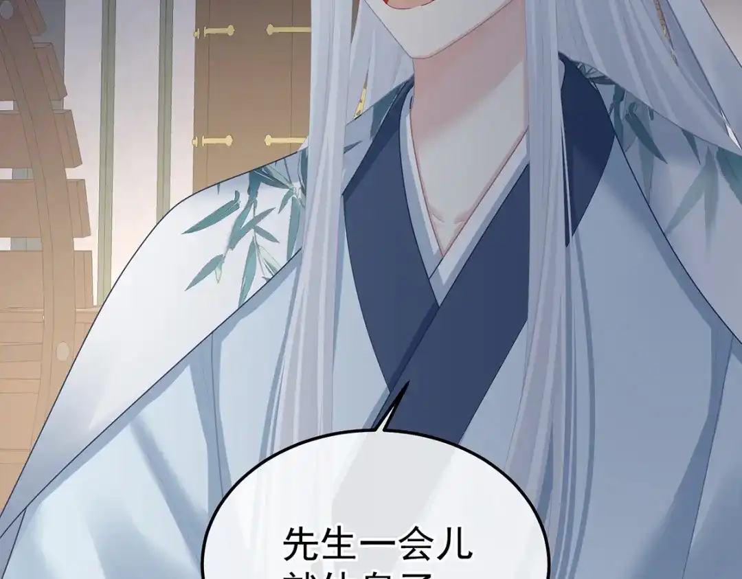 《女帝多蓝颜》第二季75 星泽现身 第13页