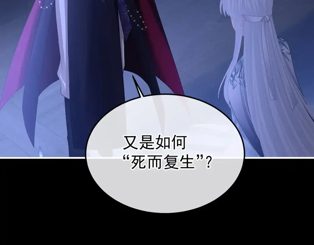 《女帝多蓝颜》第二季75 星泽现身 第55页