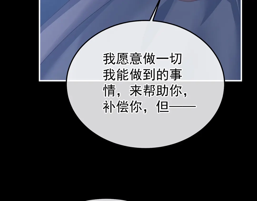 《女帝多蓝颜》第二季75 星泽现身 第97页
