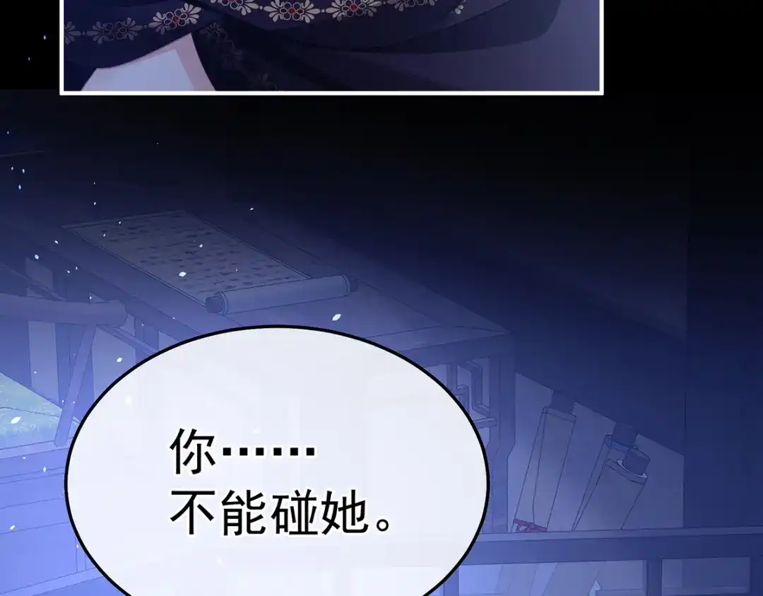 《女帝多蓝颜》第二季75 星泽现身 第87页