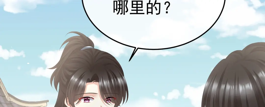 《女帝多蓝颜》第二季76 陛下很生气 第78页