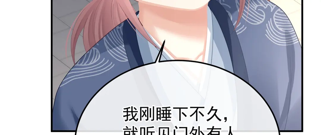 《女帝多蓝颜》第二季76 陛下很生气 第10页
