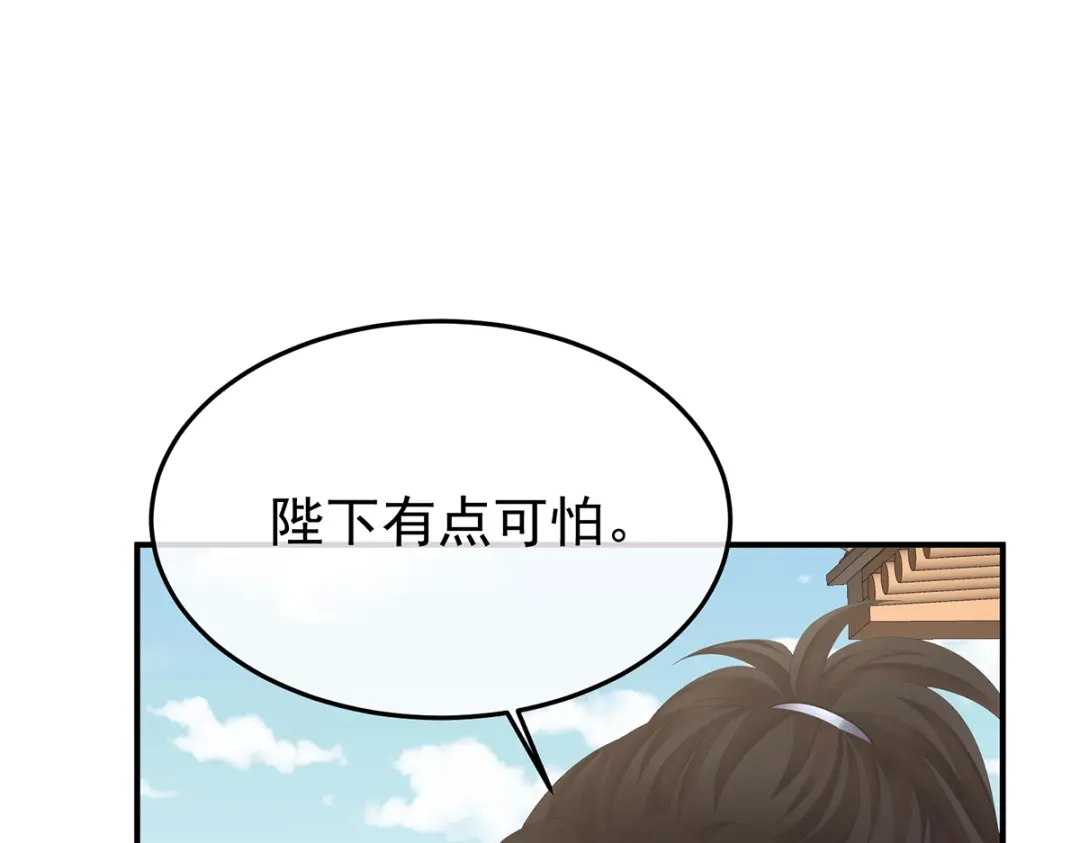 《女帝多蓝颜》第二季76 陛下很生气 第59页