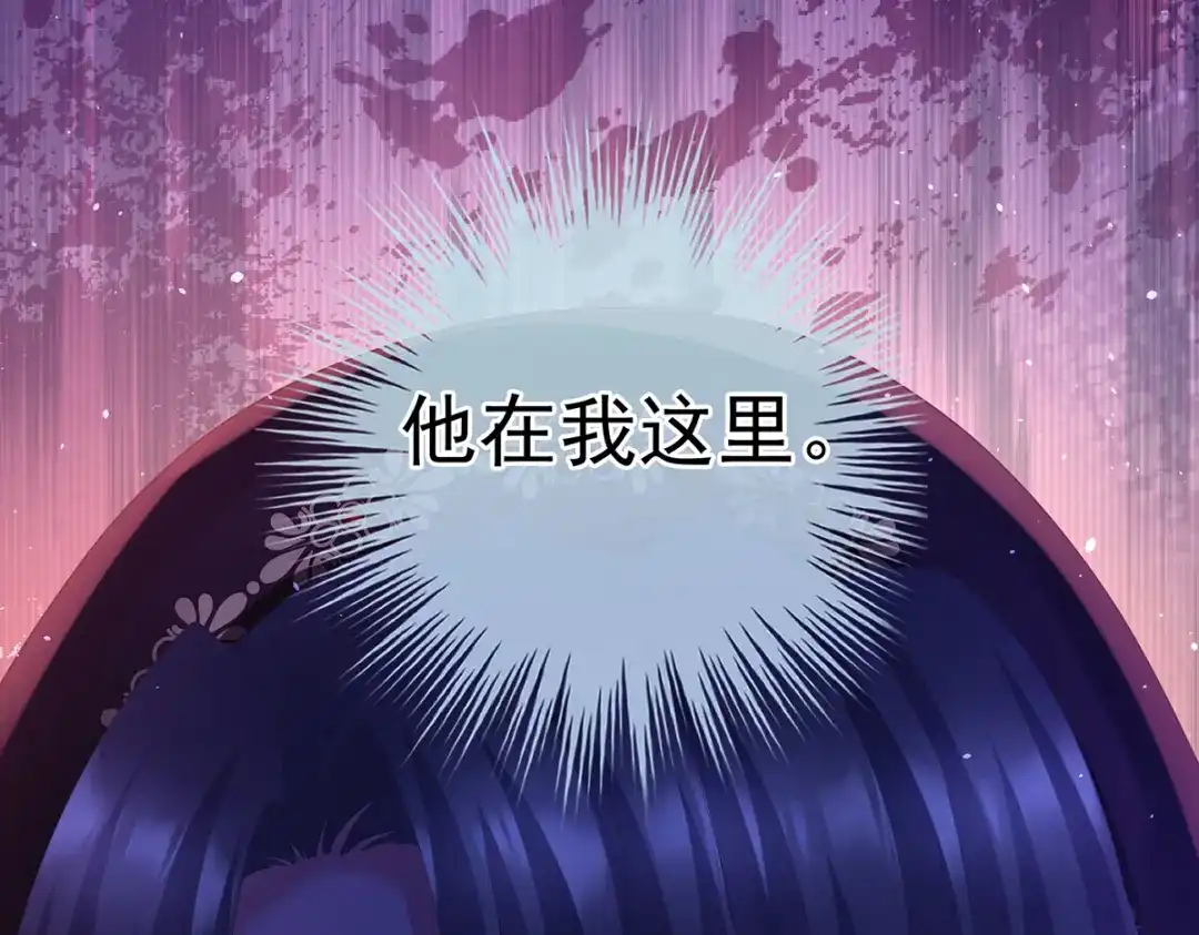 《女帝多蓝颜》第二季76 陛下很生气 第33页