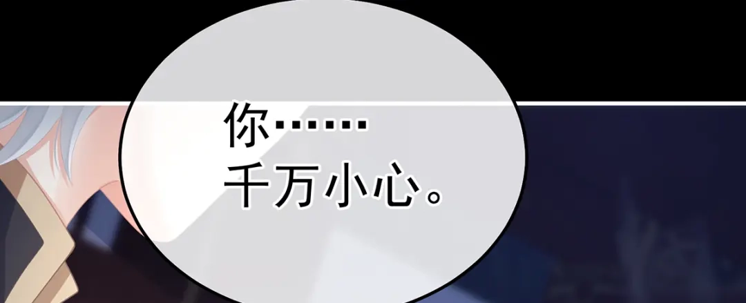 《女帝多蓝颜》第二季76 陛下很生气 第120页
