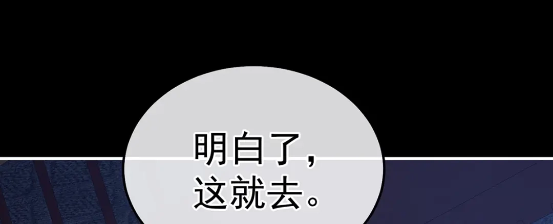 《女帝多蓝颜》第二季76 陛下很生气 第114页
