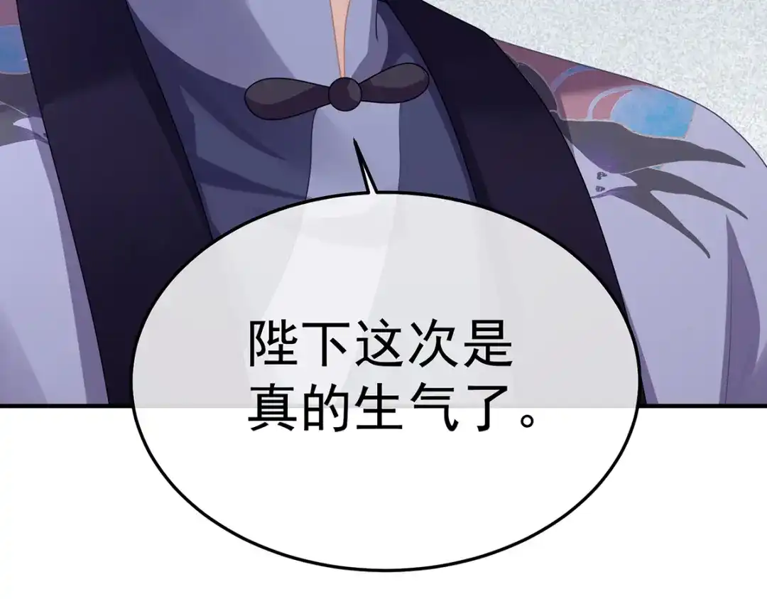 《女帝多蓝颜》第二季76 陛下很生气 第65页