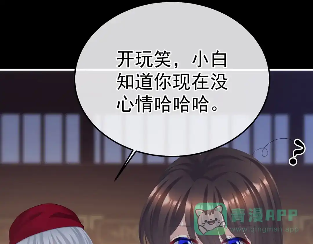 《女帝多蓝颜》第二季76 陛下很生气 第101页