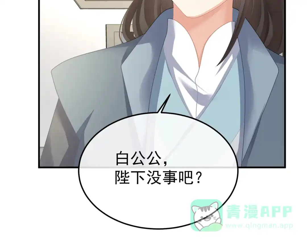 《女帝多蓝颜》第二季76 陛下很生气 第61页