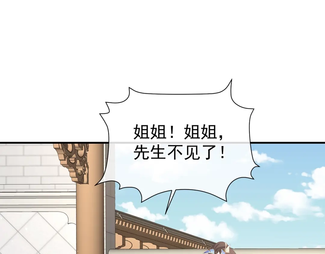 《女帝多蓝颜》第二季76 陛下很生气 第5页