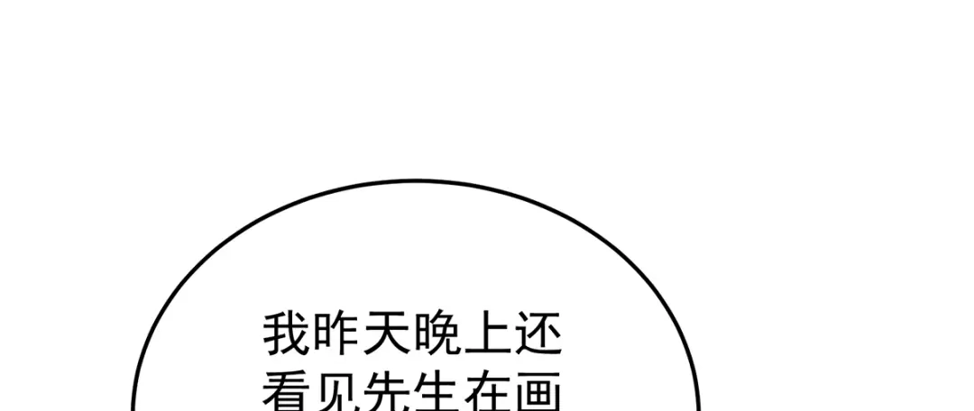 《女帝多蓝颜》第二季76 陛下很生气 第8页