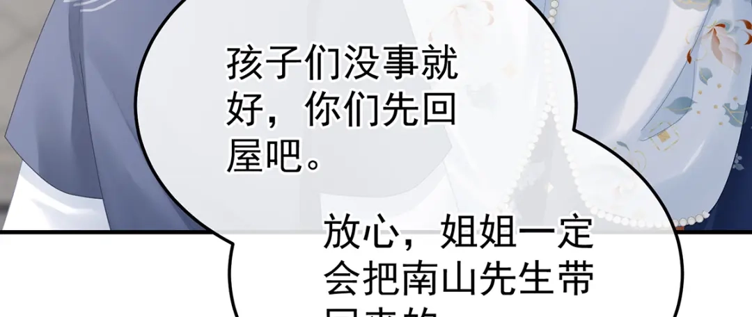 《女帝多蓝颜》第二季76 陛下很生气 第14页