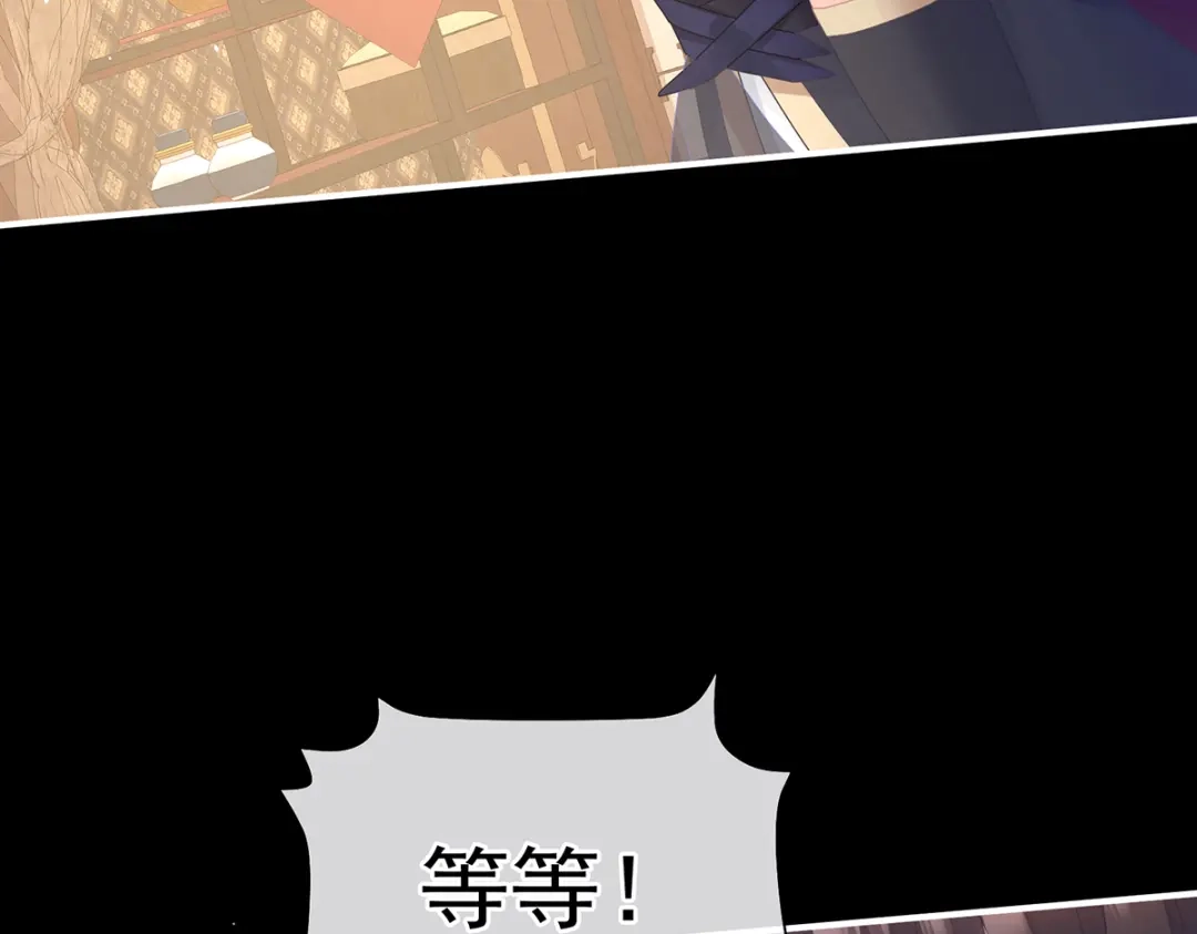 《女帝多蓝颜》第二季76 陛下很生气 第117页
