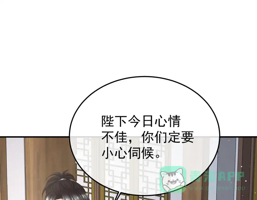 《女帝多蓝颜》第二季76 陛下很生气 第71页