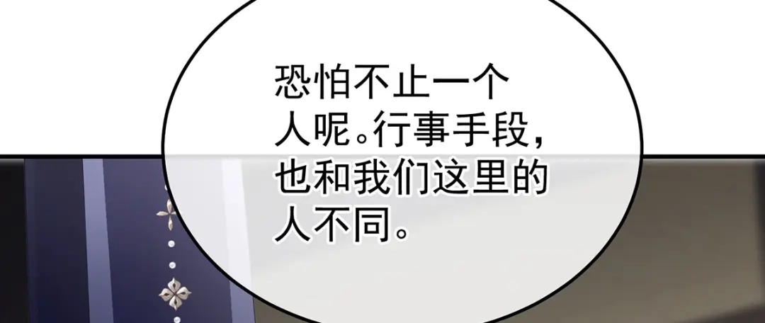《女帝多蓝颜》第二季76 陛下很生气 第22页