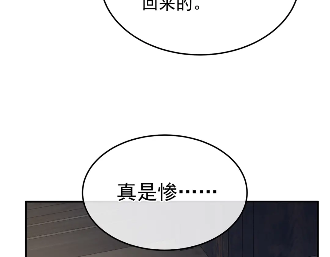 《女帝多蓝颜》第二季76 陛下很生气 第15页