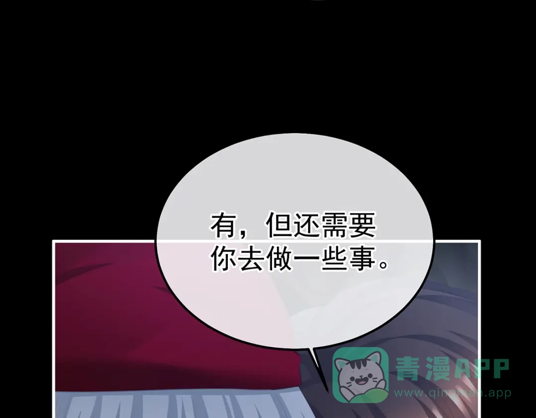 《女帝多蓝颜》第二季76 陛下很生气 第111页