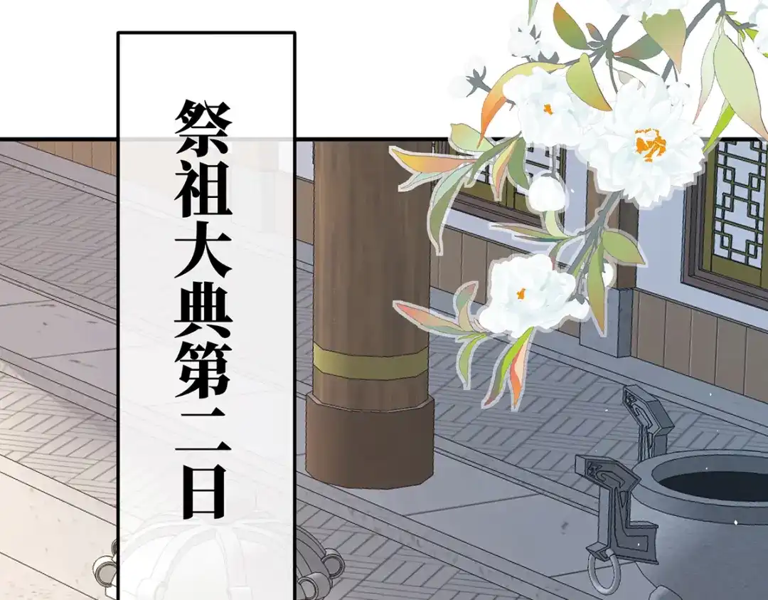 《女帝多蓝颜》第二季76 陛下很生气 第67页