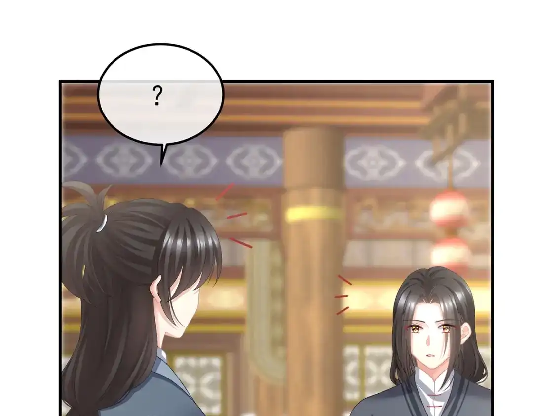 《女帝多蓝颜》第二季76 陛下很生气 第75页