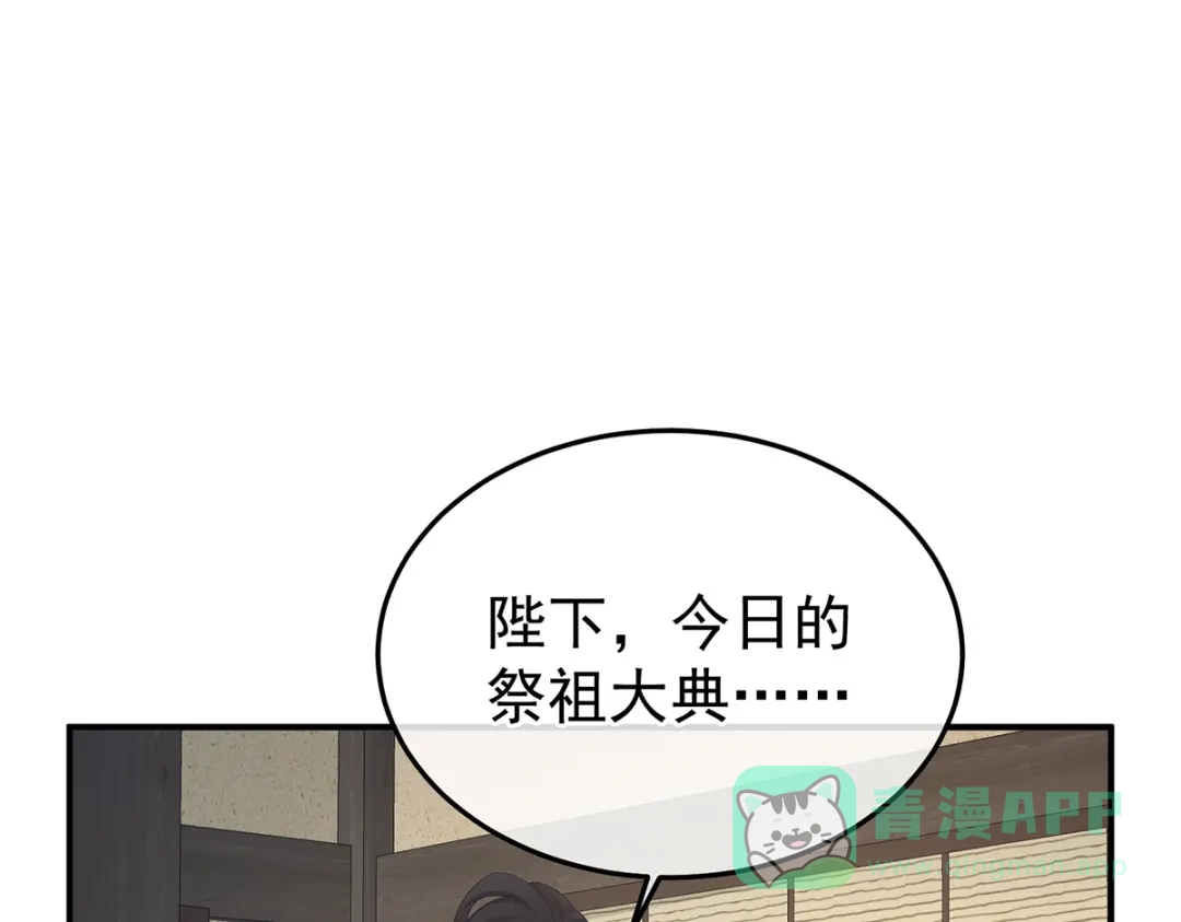《女帝多蓝颜》第二季76 陛下很生气 第41页
