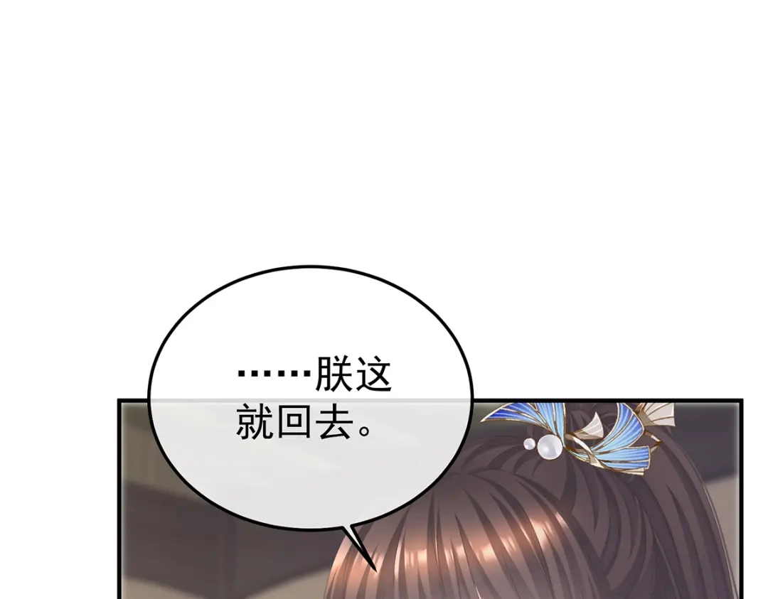 《女帝多蓝颜》第二季76 陛下很生气 第45页