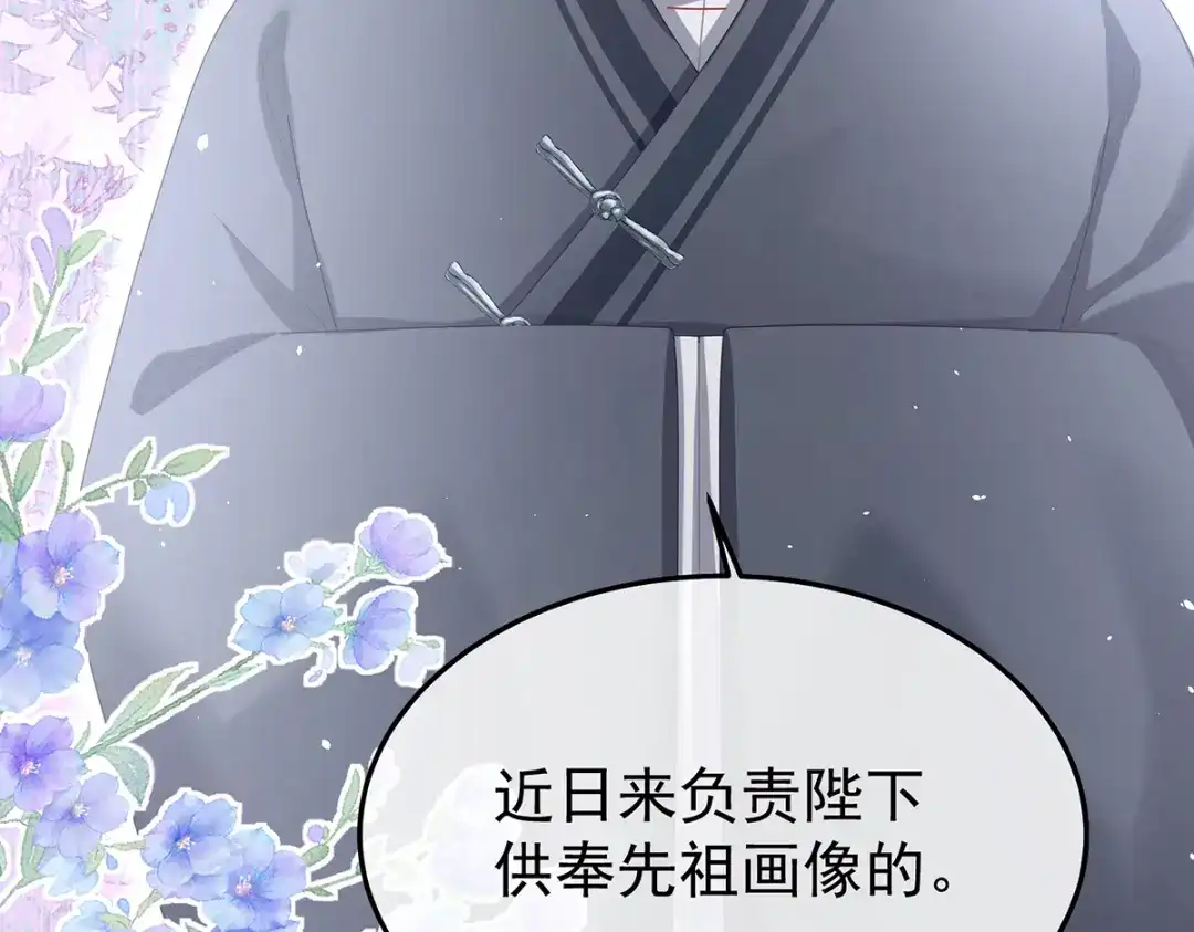 《女帝多蓝颜》第二季76 陛下很生气 第83页