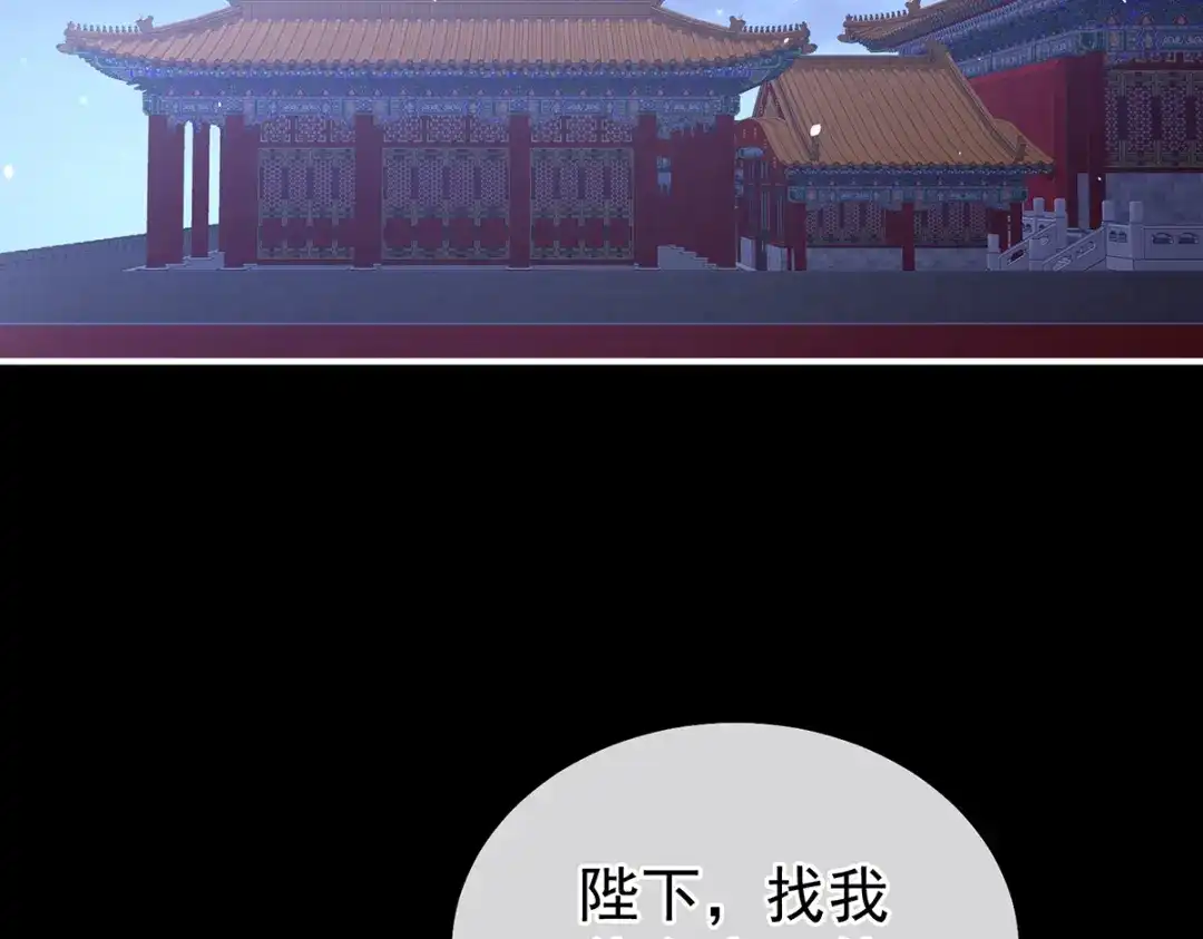 《女帝多蓝颜》第二季76 陛下很生气 第97页
