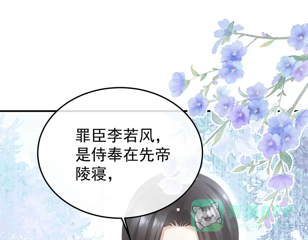 《女帝多蓝颜》第二季76 陛下很生气 第81页