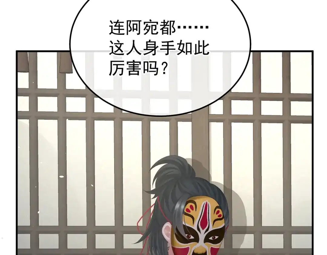 《女帝多蓝颜》第二季76 陛下很生气 第19页