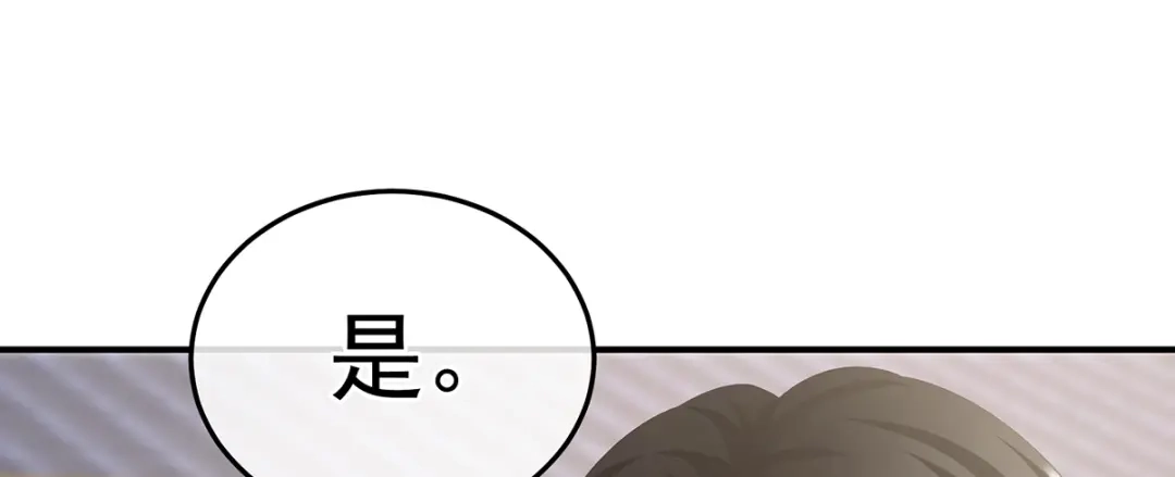 《女帝多蓝颜》第二季76 陛下很生气 第88页