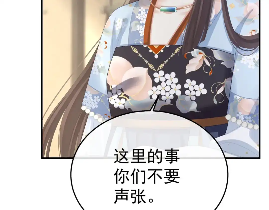 《女帝多蓝颜》第二季76 陛下很生气 第47页