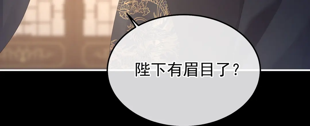 《女帝多蓝颜》第二季76 陛下很生气 第110页