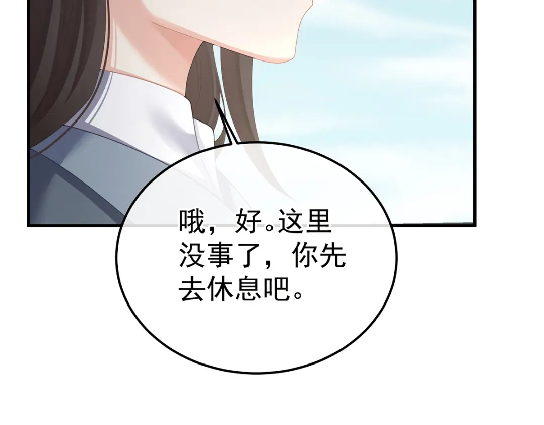 《女帝多蓝颜》第二季76 陛下很生气 第87页