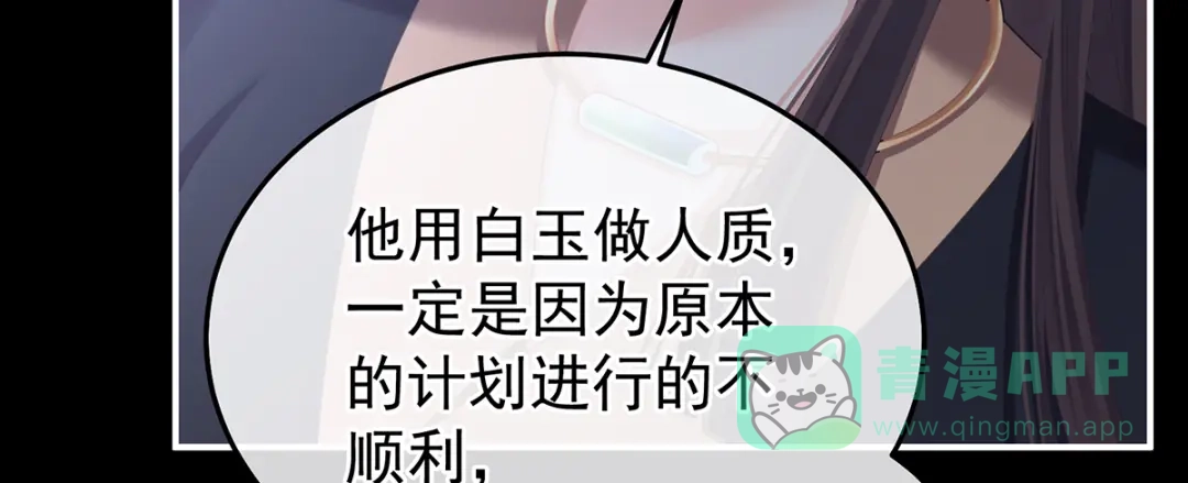 《女帝多蓝颜》第二季76 陛下很生气 第106页