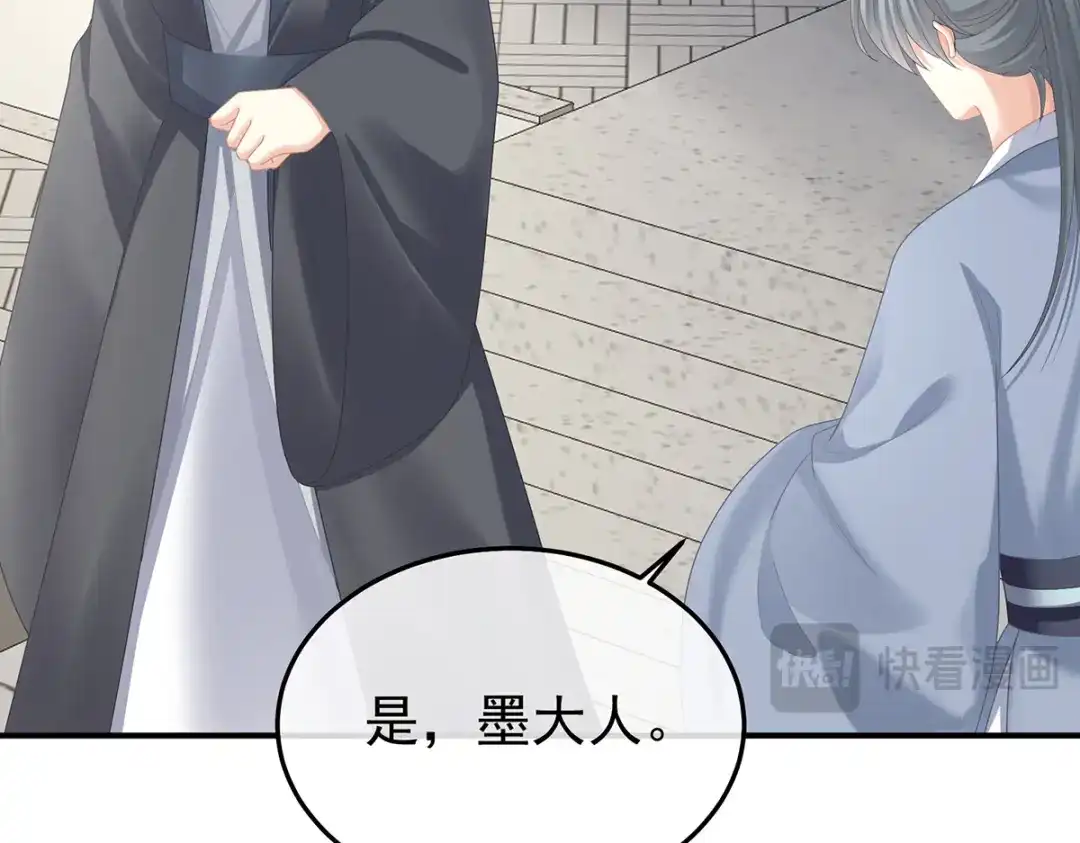 《女帝多蓝颜》第二季76 陛下很生气 第73页