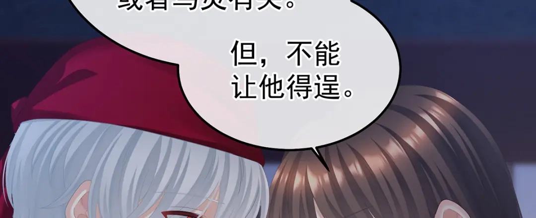 《女帝多蓝颜》第二季76 陛下很生气 第108页