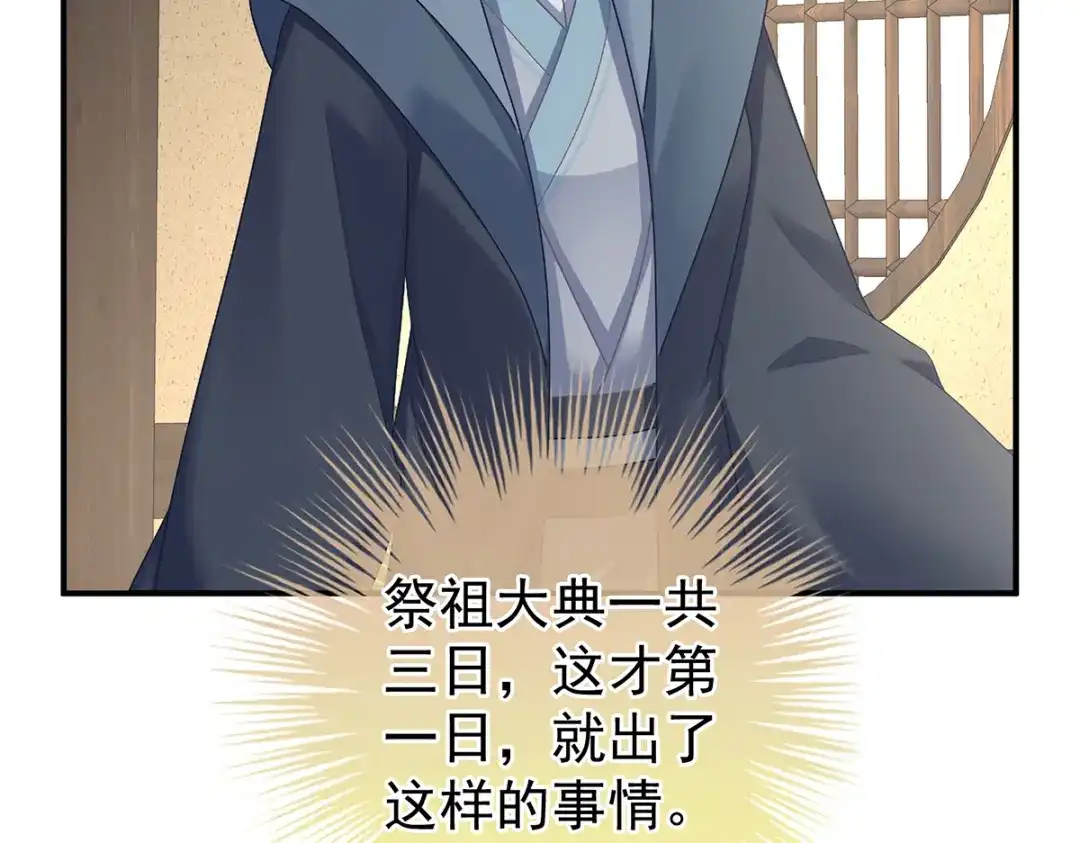 《女帝多蓝颜》第二季76 陛下很生气 第43页