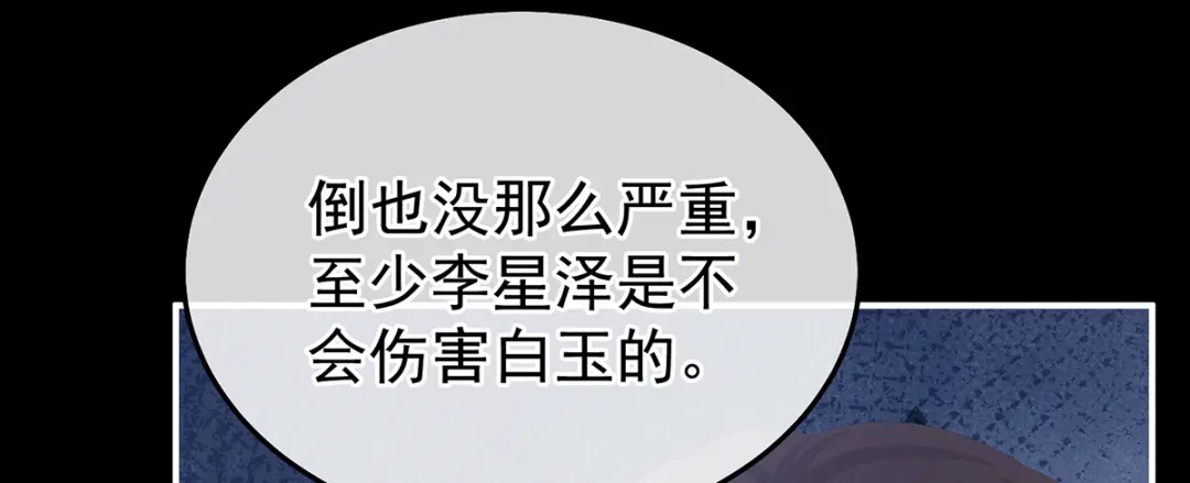 《女帝多蓝颜》第二季76 陛下很生气 第104页