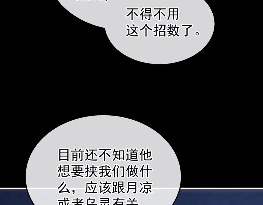 《女帝多蓝颜》第二季76 陛下很生气 第107页