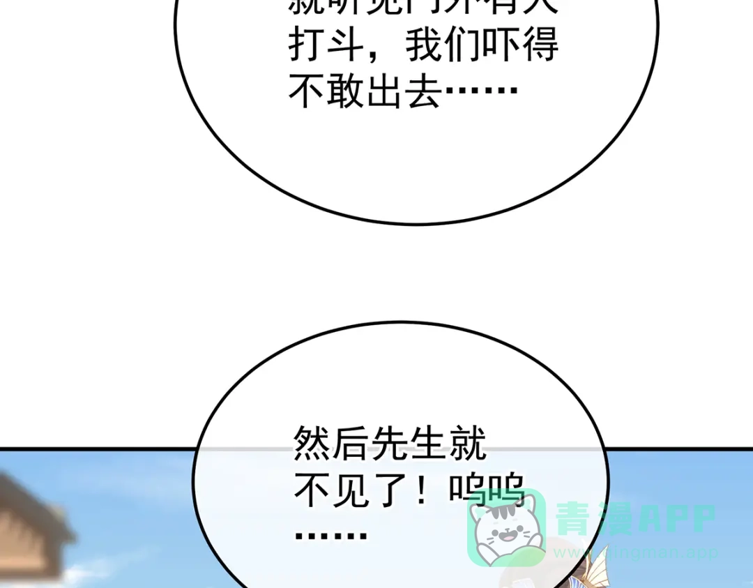 《女帝多蓝颜》第二季76 陛下很生气 第11页