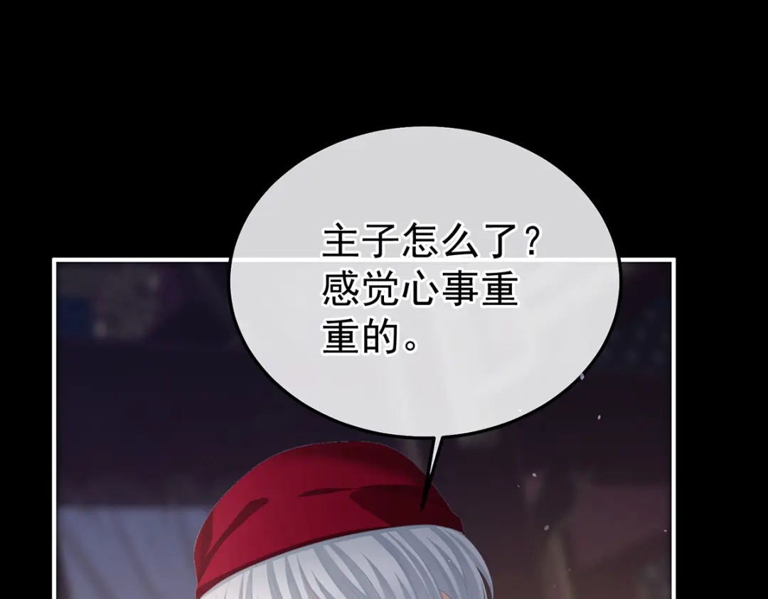 《女帝多蓝颜》第二季77 咬我也不行 第5页