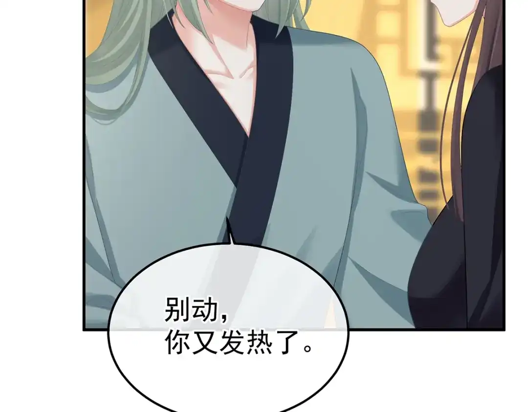 《女帝多蓝颜》第二季77 咬我也不行 第107页
