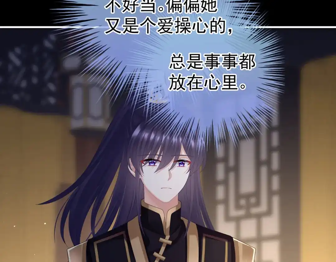 《女帝多蓝颜》第二季77 咬我也不行 第79页