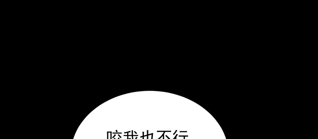 《女帝多蓝颜》第二季77 咬我也不行 第58页