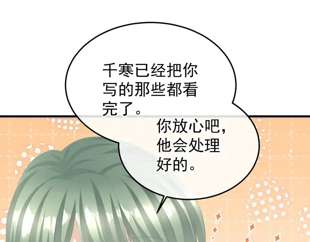 《女帝多蓝颜》第二季77 咬我也不行 第115页