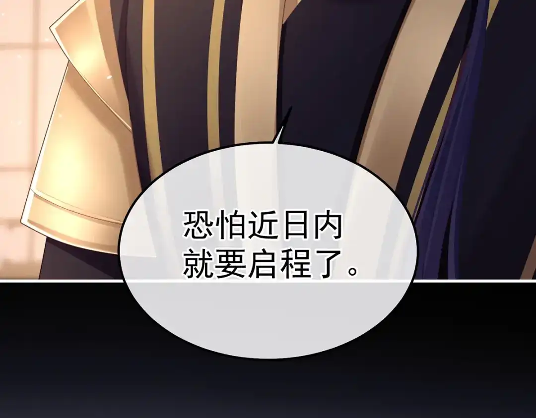 《女帝多蓝颜》第二季77 咬我也不行 第97页
