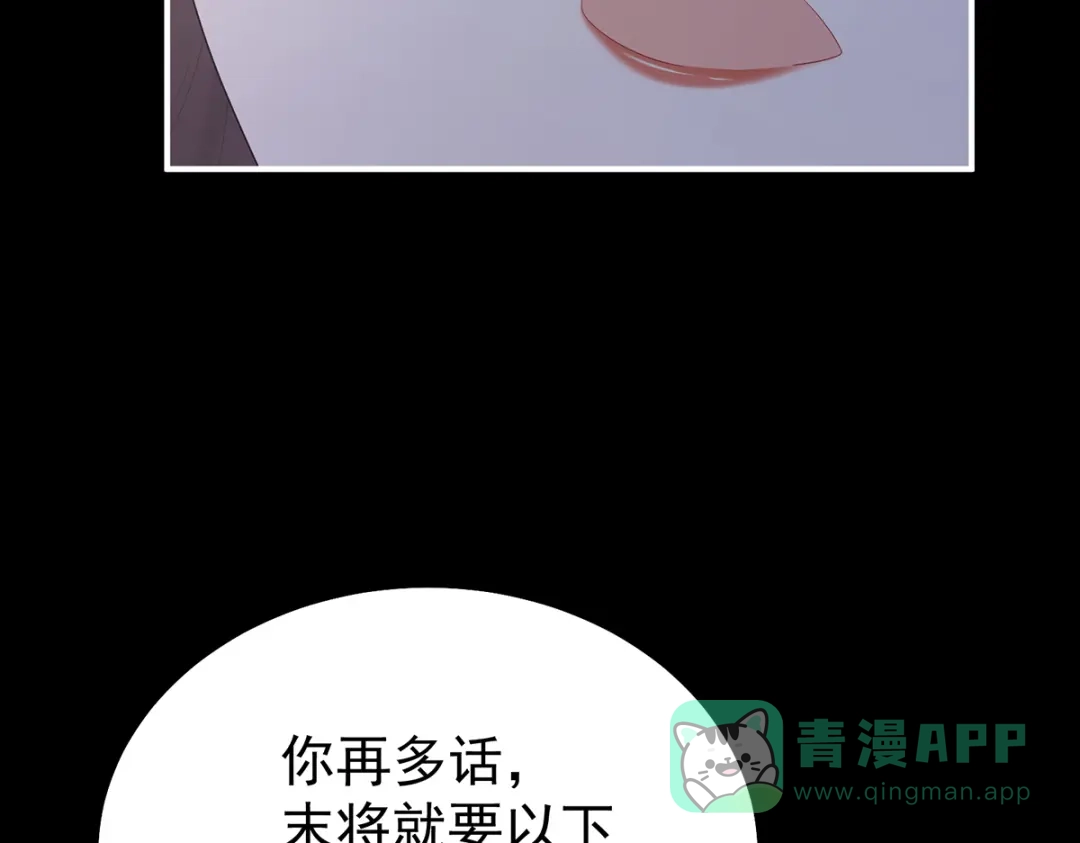 《女帝多蓝颜》第二季77 咬我也不行 第71页
