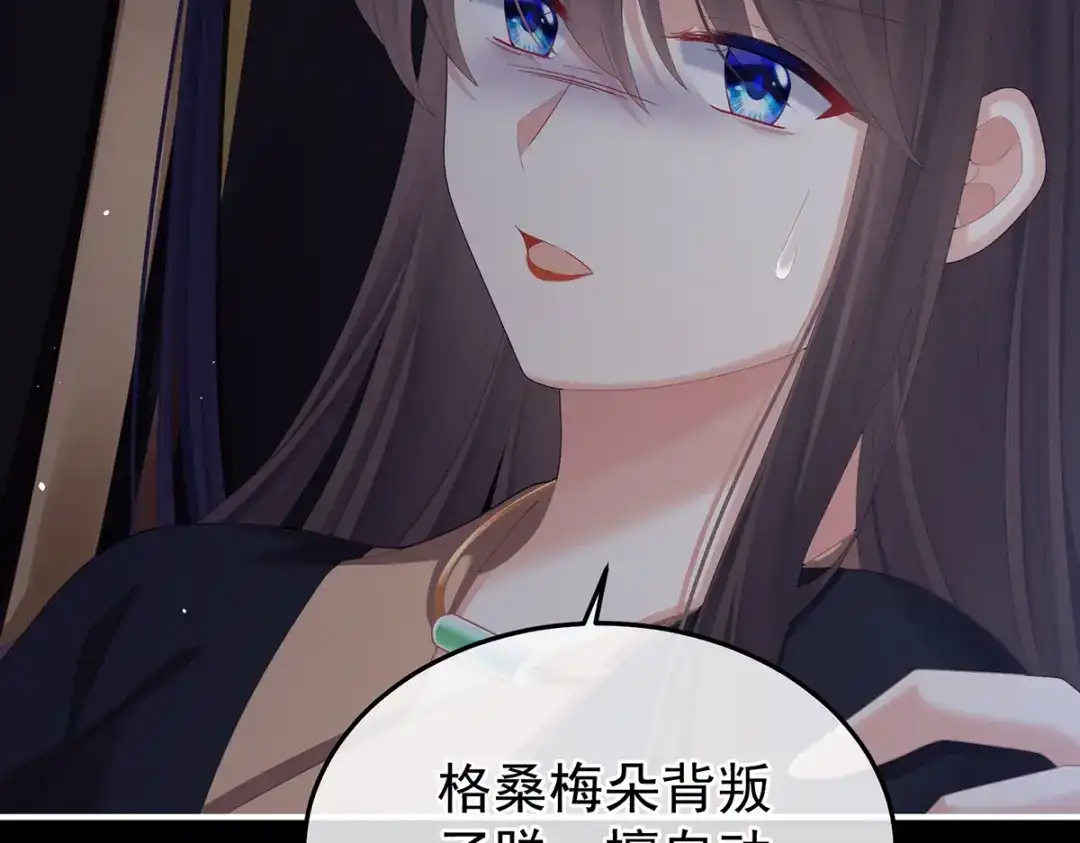 《女帝多蓝颜》第二季77 咬我也不行 第43页