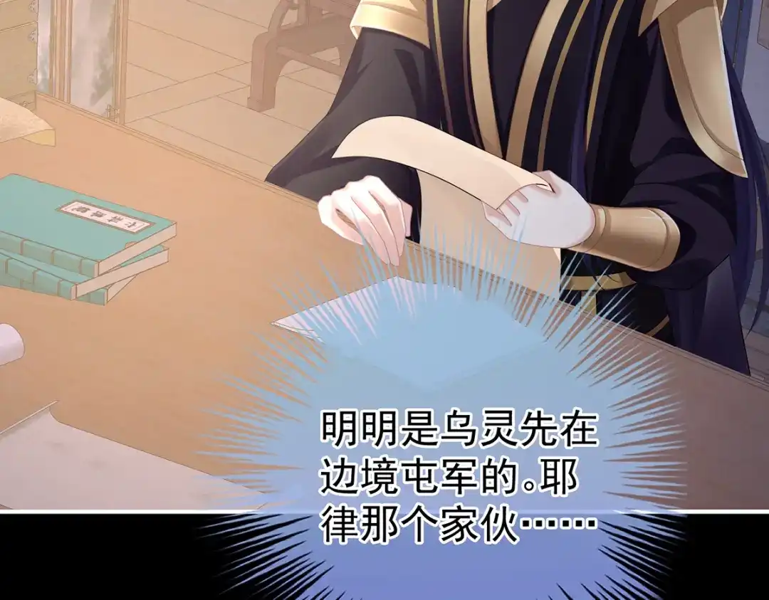 《女帝多蓝颜》第二季77 咬我也不行 第87页