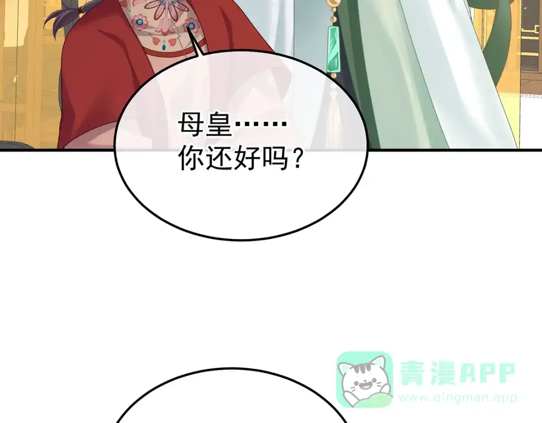 《女帝多蓝颜》第二季77 咬我也不行 第111页